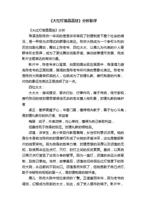 《大红灯笼高高挂》分析影评