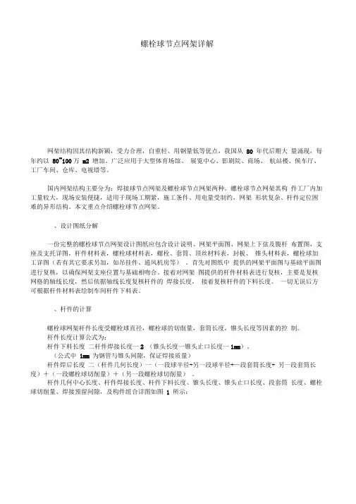 螺栓球节点网架详解