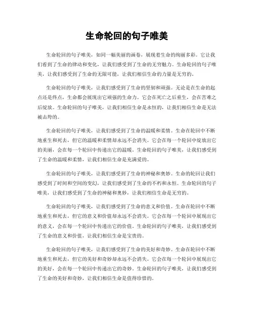 生命轮回的句子唯美
