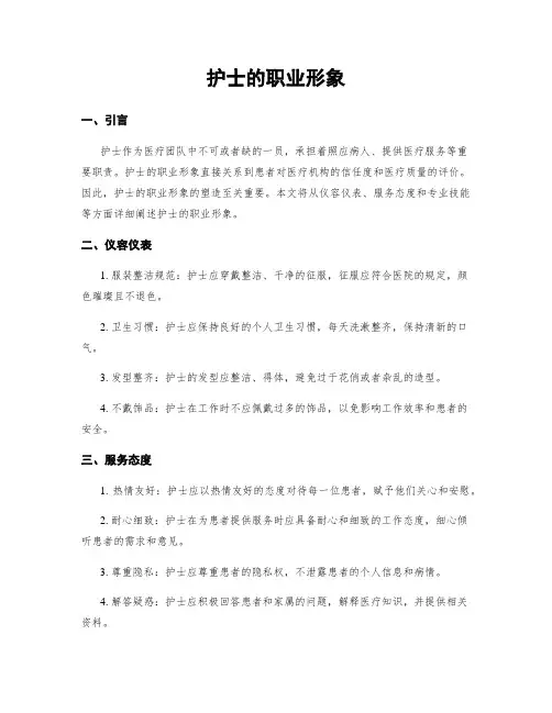 护士的职业形象