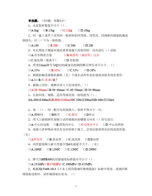 广西2019年见证取样员(单选题)
