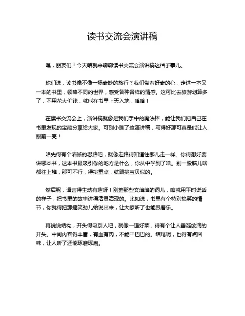 好书分享演讲稿5分钟
