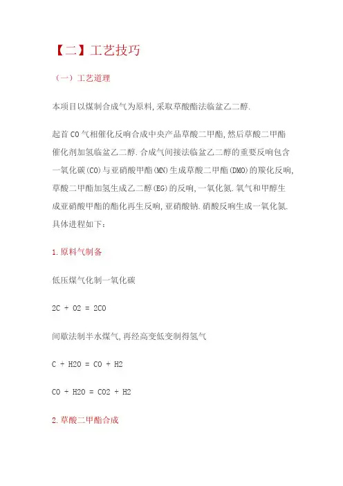 草酸二甲酯制乙二醇的工艺流程