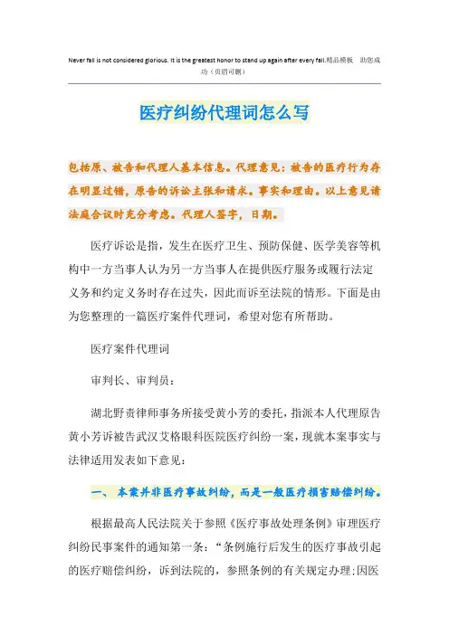 医疗纠纷代理词怎么写