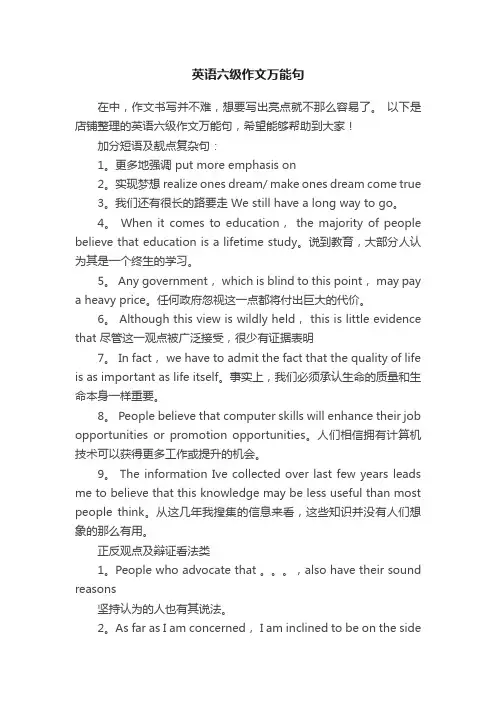 英语六级作文万能句