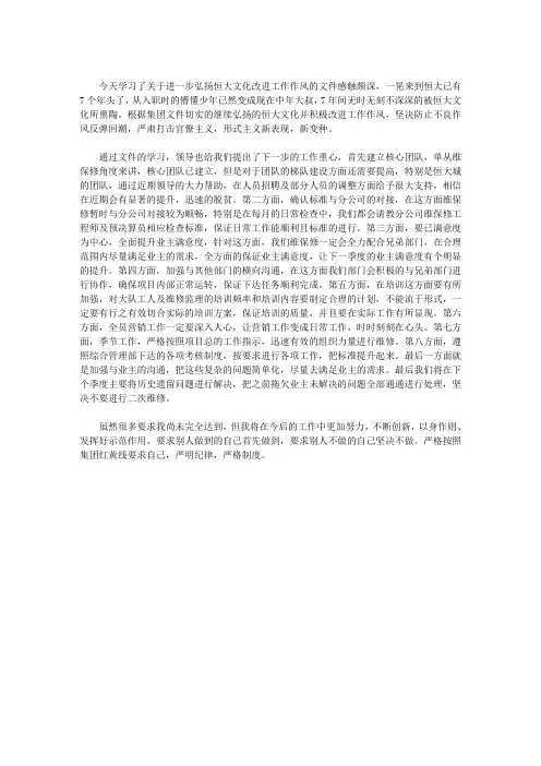 最新恒大文化心得体会