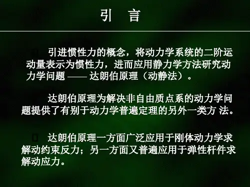 达朗伯原理
