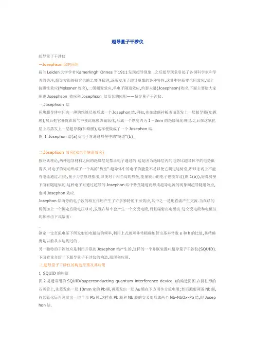 超导量子干涉仪