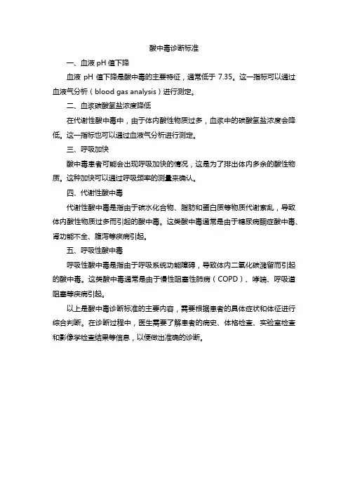 酸中毒诊断标准