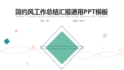 动态活力简约风工作总结汇报PPT模板