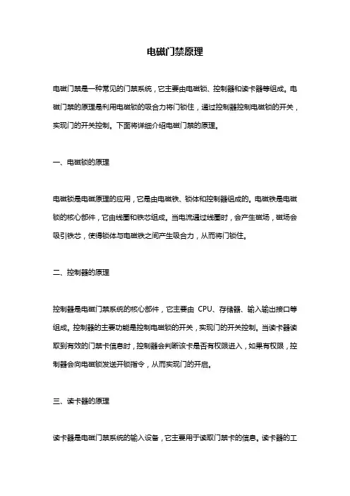 电磁门禁原理