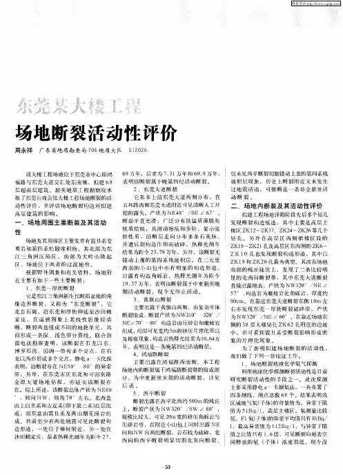 东莞某大楼工程场地断裂活动性评价