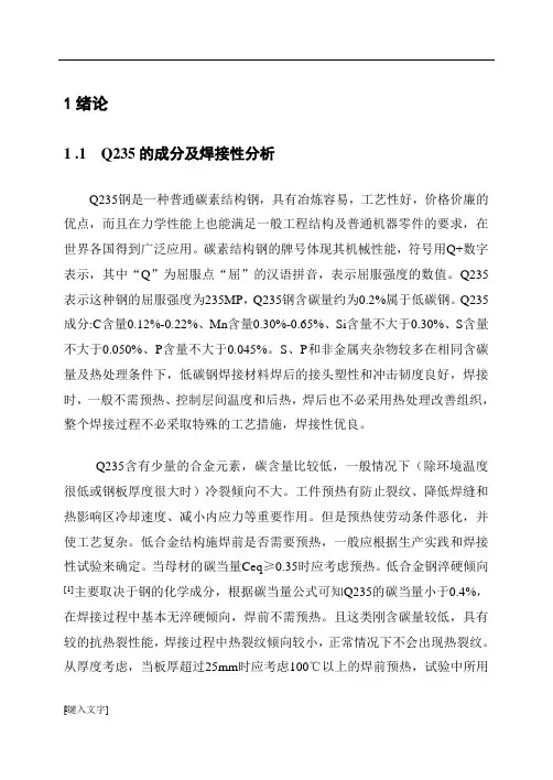 Q235焊接工艺课程设计
