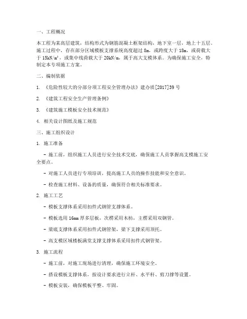 高支模专项方案格式
