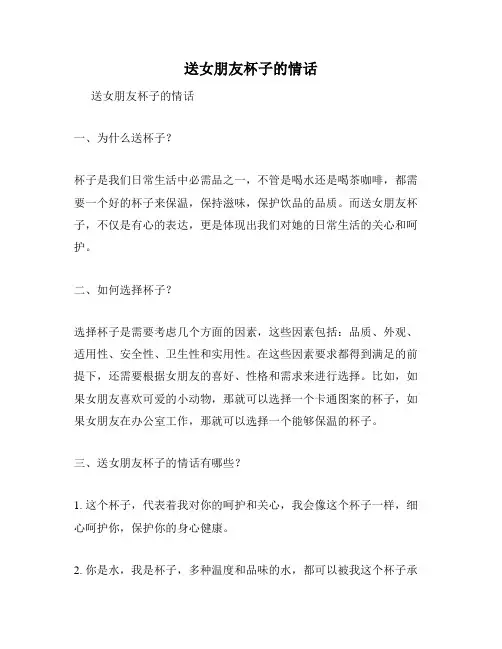 送女朋友杯子的情话
