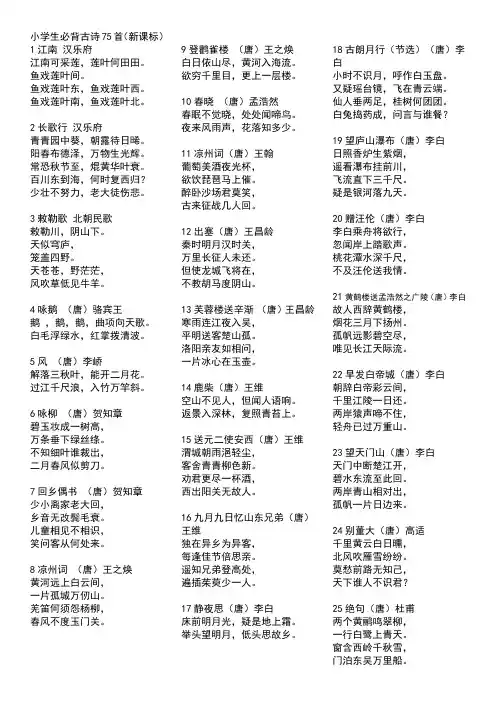 (完整版)小学生必背古诗75首(打印版)