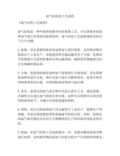 油气回收的工艺流程