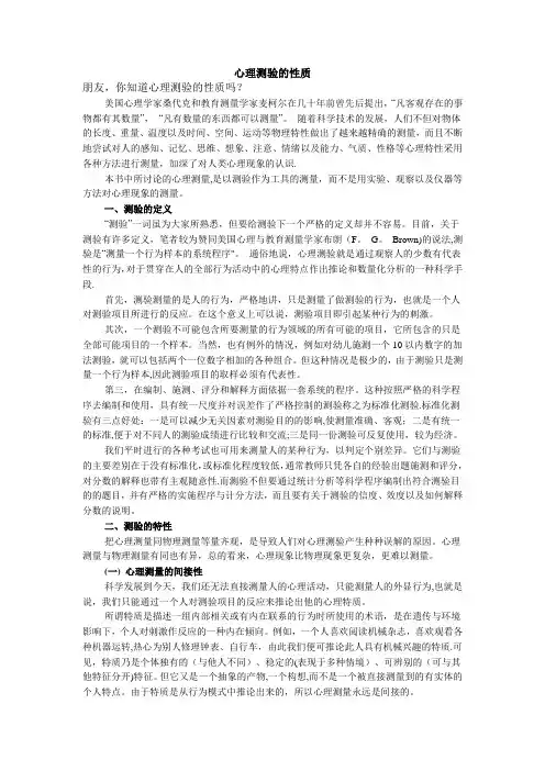 心理测验的性质