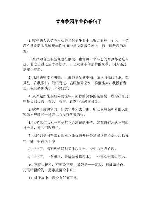 青春校园毕业伤感句子