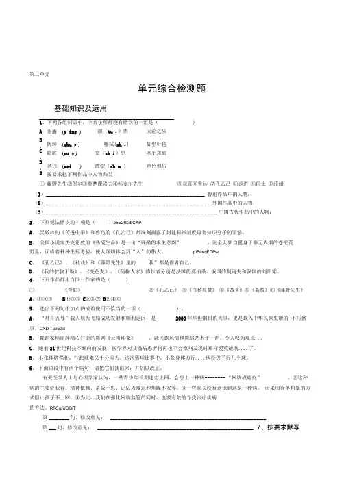 人教版初中语文九年级下册第二单元综合检测题附参考答案
