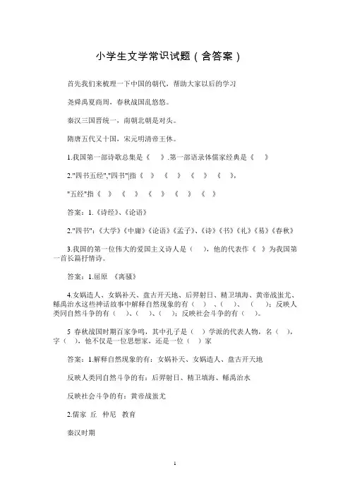 小学生文学常识试题(含答案)