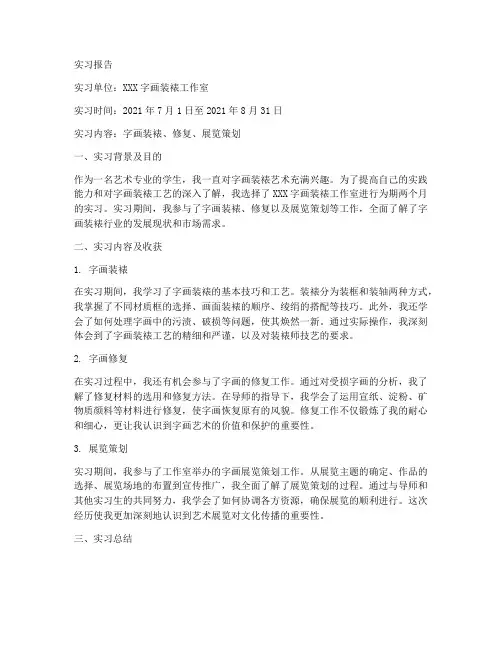 字画装裱实习报告