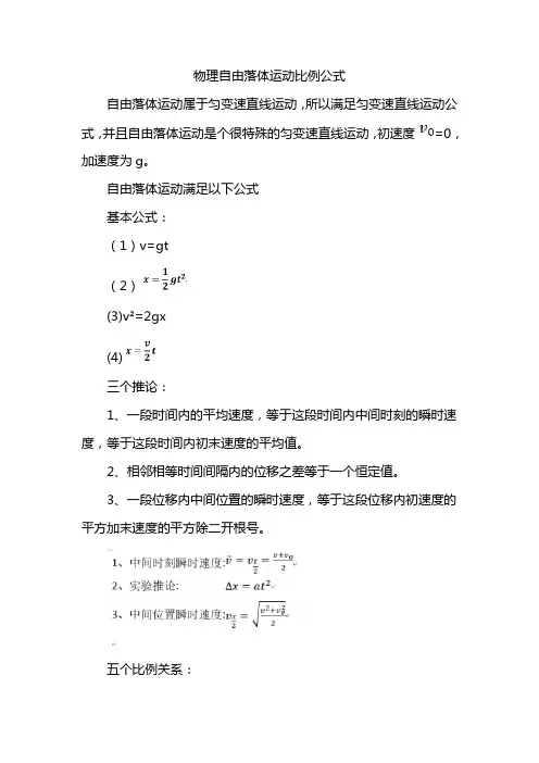 物理自由落体运动比例公式