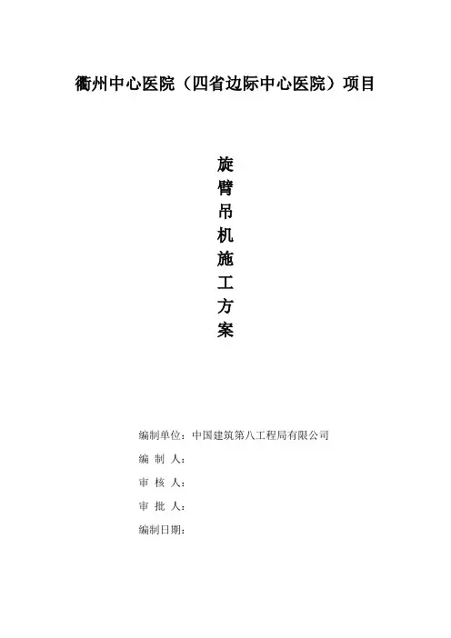 ALC悬臂吊机施工方案