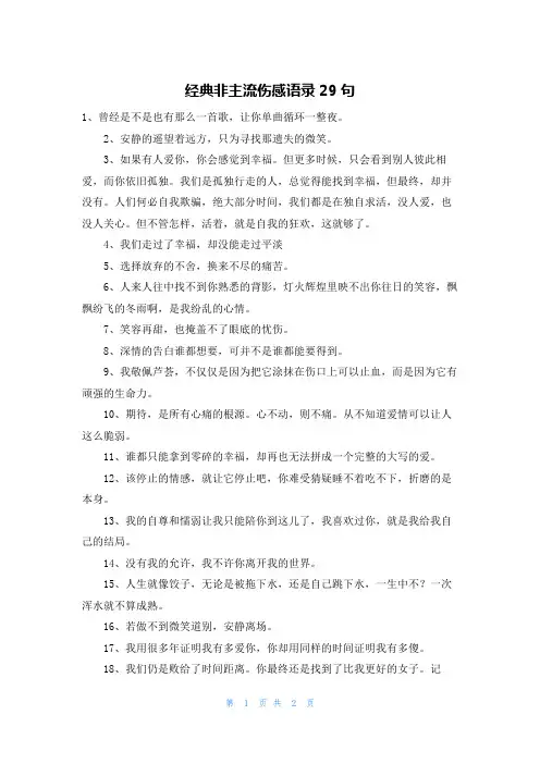经典非主流伤感语录29句