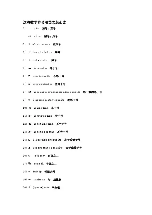这些数学符号用英文怎么读