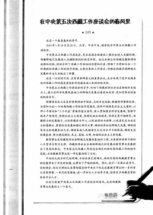 在中央第五次西藏工作座谈会的春风里