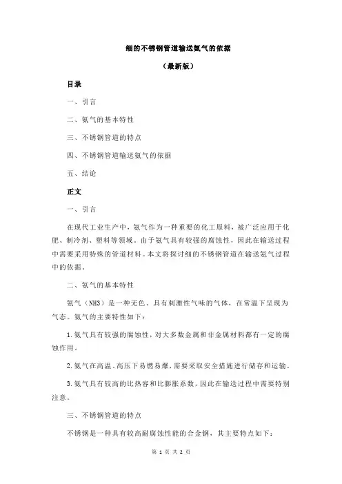 细的不锈钢管道输送氨气的依据
