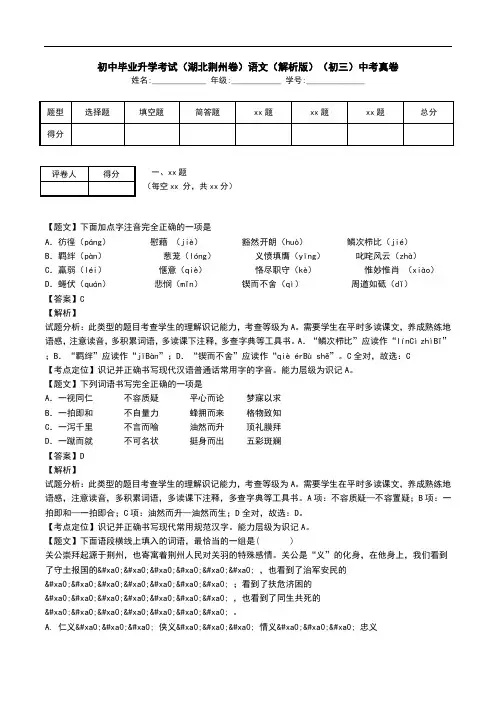 初中毕业升学考试(湖北荆州卷)语文(解析版)(初三)中考真卷.doc