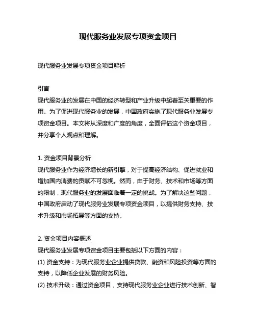 现代服务业发展专项资金项目