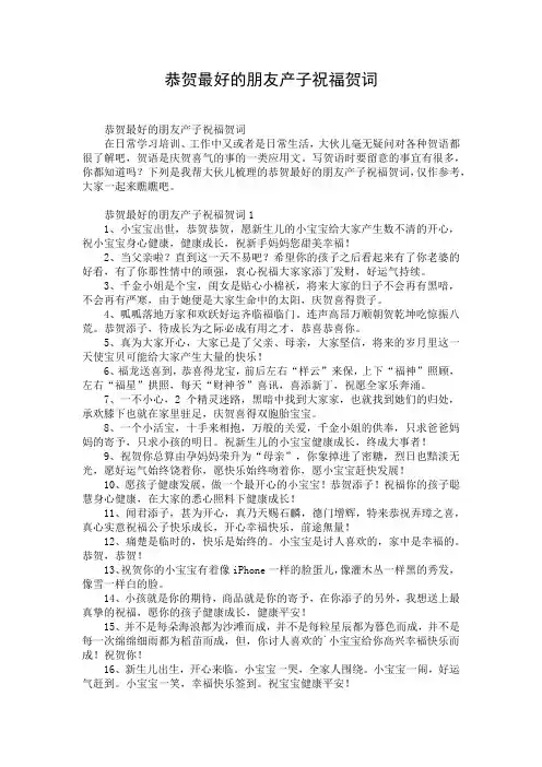 恭贺最好的朋友产子祝福贺词