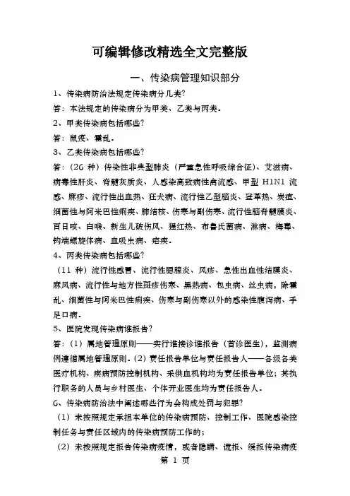 医院感染管理应知应会知识精选全文完整版