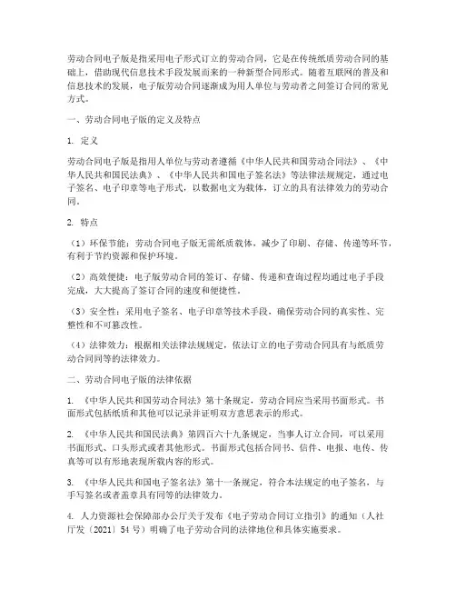 劳动合同电子版是什么意思