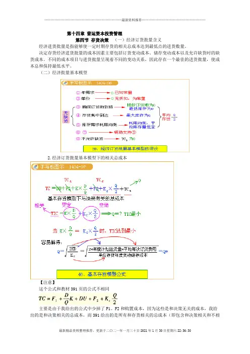 财务成本管理第十四章营运资本管理