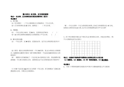 苏教版三年级数学下册第六单元知识点总结及练习