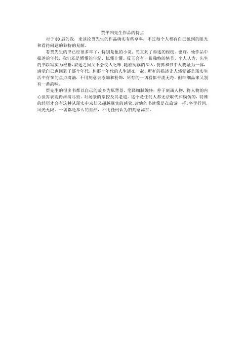 贾平凹作品特点