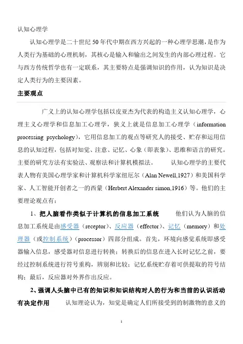 认知心理学研究对象、特点、方法