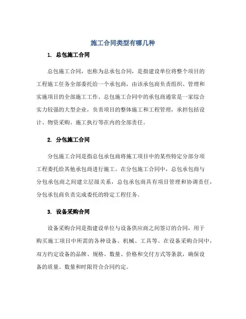 施工合同类型有哪几种