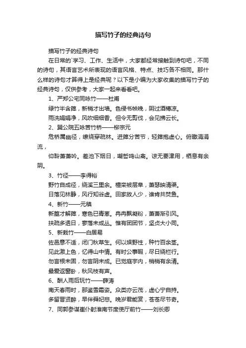 描写竹子的经典诗句
