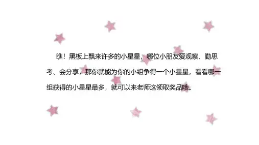 一年级上册语文《日月明》第一课时PPT部编版优秀ppt课件