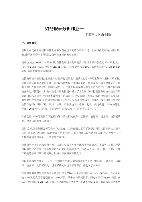 偿债能力分析(宝钢)
