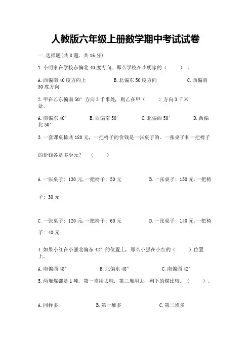 人教版六年级上册数学期中考试试卷附答案(模拟题)
