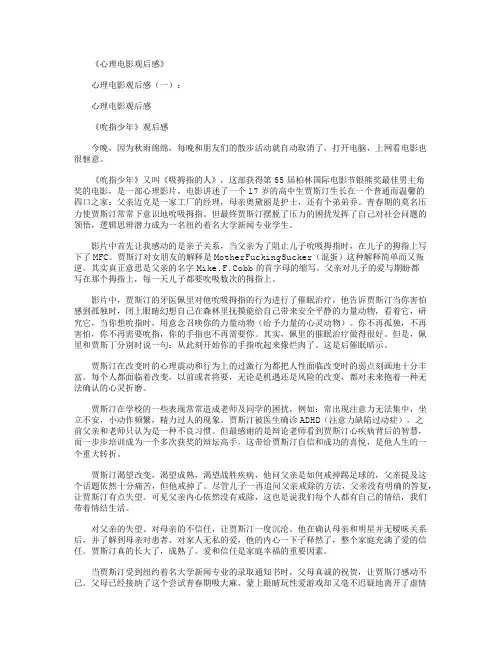 心理电影观后感6篇