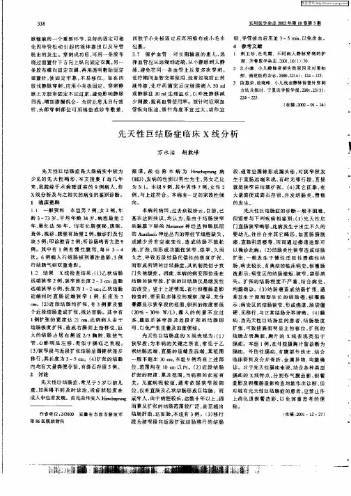 先天性巨结肠症临床X线分析