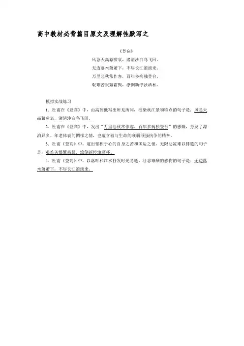 高中教材必背篇原文及理解性默写之《登高》