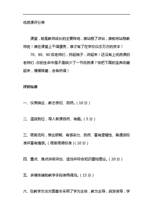 优质课评分表